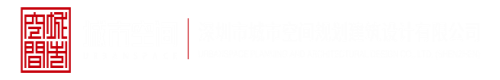 bb黄片深圳市城市空间规划建筑设计有限公司